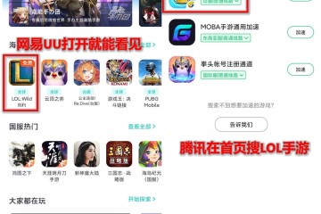 手游lol英雄联盟全球公测以及免费使用教程 手游lol英雄联盟全球公测以及免费使用教程