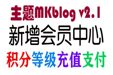 更新最新主题2.1版本/新增会员中心/升级wordpress5.5.1