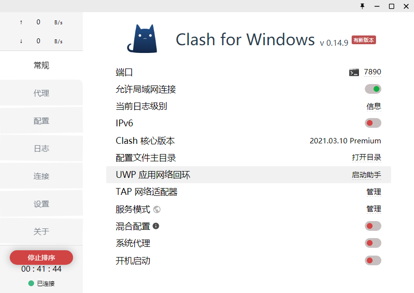 Clash For Windows汉化版